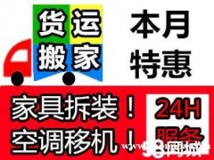 家家乐搬家公司