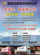 高密市泓皓物流有限公司——你买车，我帮你找工作