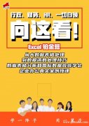 Excel表格钜惠价报名啦