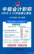 高密旗帜中级会计直播开始了