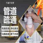 高密上门通马桶、下水道 随叫随到