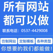 曲阜400电话办理，网站建设，软件开发，域名注册，服务器托管