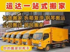 主营居民搬家、家电搬运、家具搬运等 | 有货车 | 假日不休